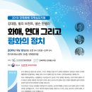 민족화해센터 이미지