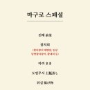 해신참치 - 도봉구 노해로69길 21 | 해신참치