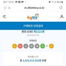 보배드림 로또1등 후기 이미지