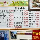 금양 | 하동 현지인 재첩 맛집 금양가든 재첩회무침 재첩국 리필 내돈내산 솔직후기