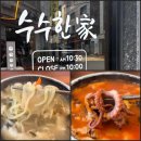 수카 | [수원천천동 수제비] 수수한가 수원수목원점, 통낙지김치수제비와 수칼 솔직 후기
