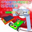 전기자동차만들기 이미지