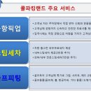 콜파킹랜드