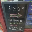 횡성더덕상회 이미지