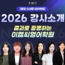 이엠씨영어학원 네이버블로그