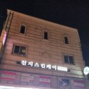 파크 포레온 근처 성내동 피부관리 천연아로마오일 뱀부테라피 :: 천지스킨케어 솔직 후기(경락 대만족 )