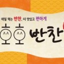 호호반찬 이미지
