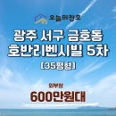 금호5차호반경로당 | KCC 샷시 교체 업체 선정 꿀팁! 광주 서구 금호동 호반리젠시빌 5차