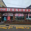 대림동산생고기 이미지