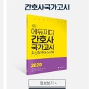 2021 간호사 국가고시 무료모의고사 인강추천 이미지