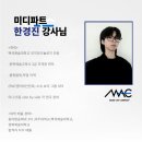 원진슈퍼 | [부산 미디학원 추천] &#39;뮤직아트컴퍼니&#39; 미디파트 강사 소개🎧