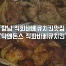 닥엔돈스 쪽갈비 치킨 이미지