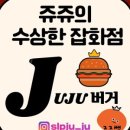 쥬쥬(JUJU) 이미지