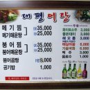 대평어탕 이미지