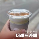 더래드커피