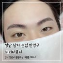 지에스25성남포레점 | 성남 눈썹 반영구 흉터까지 완벽 커버 제이다뷰티