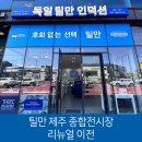 틸만제주종합전시장
