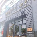 인천논현맛집) 쭈즈딤섬익스프레스 후기