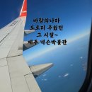 제주유리박물관 | 카트라이더 면허발급? 넥슨 유저 필수코스! 제주 넥슨컴퓨터박물관 후기