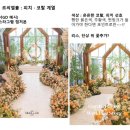 테라로직(주) | 빌라드지디 수서 식순미팅, 플라워미팅 후기