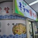 홍두깨칼국수 | 공릉동맛집 초원홍두깨손칼국수 솔직후기