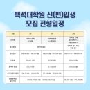 백석대학교 보건복지대학원 이미지