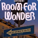 더 그라운드 | 룸포원더 그라운드시소 이스트 서울전시회 예약 할인 후기