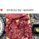 이서면 중로2-4(혁신) | [완주-이서면] 혁신도시한우맛집 밥상위의한우 혁신점