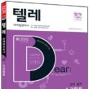 텔레마케팅관리사 실기 - 텔레마케팅실무 이미지