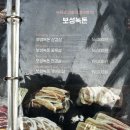 보성녹돈포항본점 | [서울/종로3가] 참돼짓간 종로본점 | 보성녹돈 삼겹살 목살 종로 삼겹살 맛집 회식장소 추천