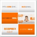 하지정맥류엔 베나실? 이미지