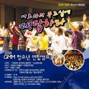 2008 GMM 청소년연합캠프로 초대합니다(가나안순복음교회) 이미지