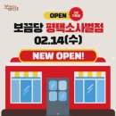 보끔당 평택소사벌점 이미지