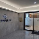 우리정형외과 이미지