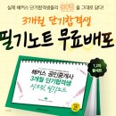 35회 공인중개사 D- 3months, 시험 결과를 바꿀 승부수는 무엇!? 이미지