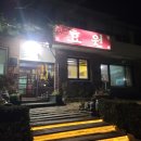 효원가든 이미지