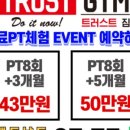 TRUST GYM 이미지