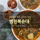 도도감자탕 | 영월 주천면 맛집 병천복순대 감자탕 포장 후기, 양이 정말 푸짐해요