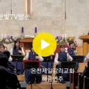 온천제일감리교회 음악회2025.12.14. 이미지