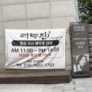 라무진구로디지털단지역점 | 구로디지털단지역 맛집 :: 라무진 구로디지털단지역점 회식 후기