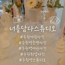 수원애경역사 | 너를담다스튜디오 예약없이 빠르게 찍는 여권, 증명사진 수원역사진관