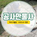 만물사설비 이미지