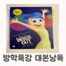 대조초등 | 초등 여름방학특강 영화대본낭독 2기챌린지 도전후기