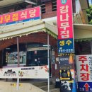 새감나무집식당 이미지