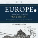 유럽근대사 이미지