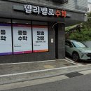 델리벨로수학교습소
