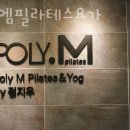 양덕동필라테스 마산회원구 재활 체형교정 폴리엠필라테스요가 가격 이벤트 후기