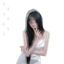 유주에게서 한번도 본 적 없는 표정, 검지손가락의 위치에 따른 큰 차이점 이미지