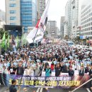 전국화학노동조합연맹 유진화학 노동조합 | 민주노총, ‘총파업·총력투쟁 대행진’ 개최