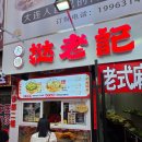 1 | [26 대련 다롄] 애매한 3가지 식당 | 따라오지 에그타르트 | 사계창펀 | 남산로 운남 전문점
